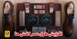 افزایش طول عمر کفش ها