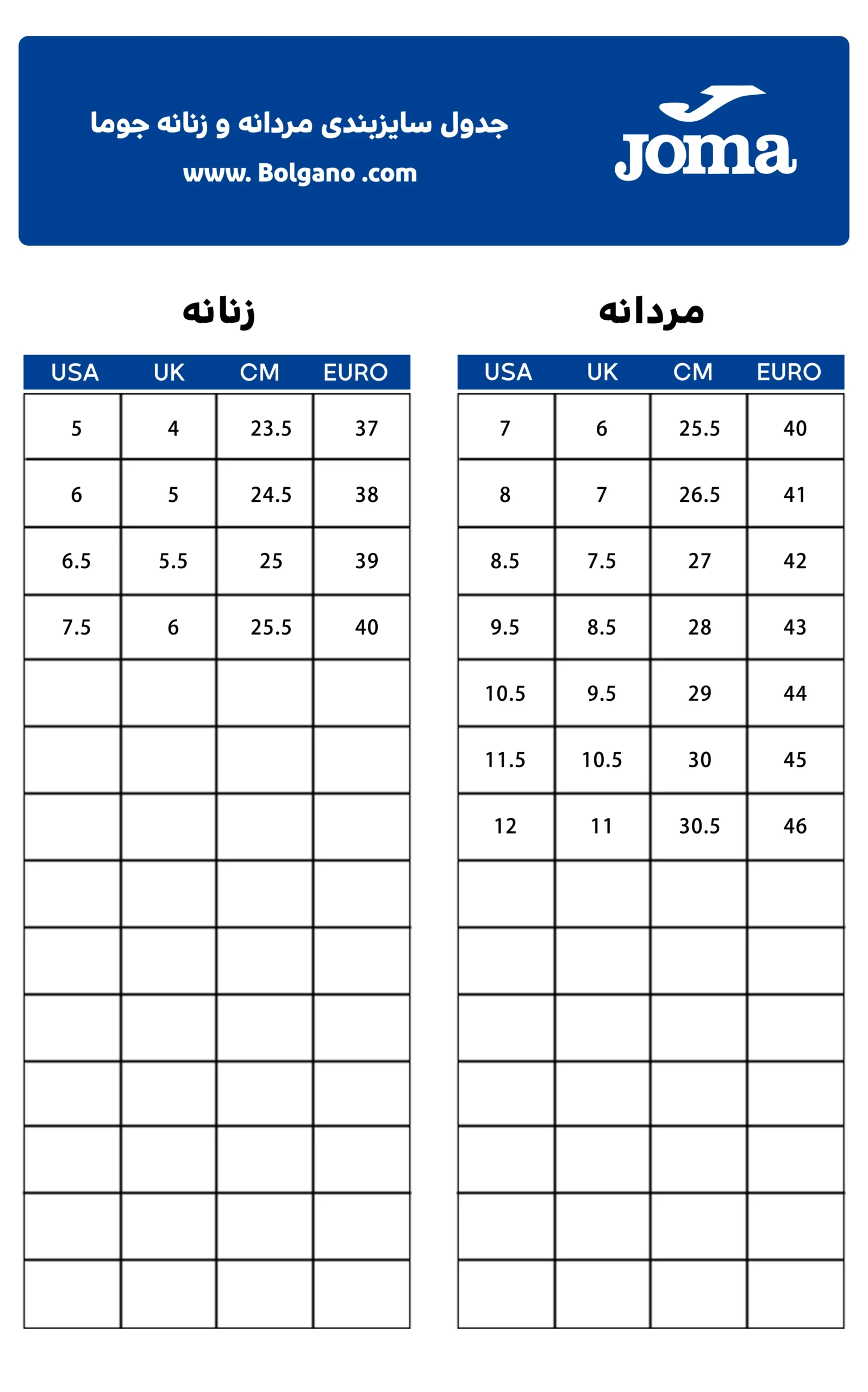 جدول سایز بندی جوما