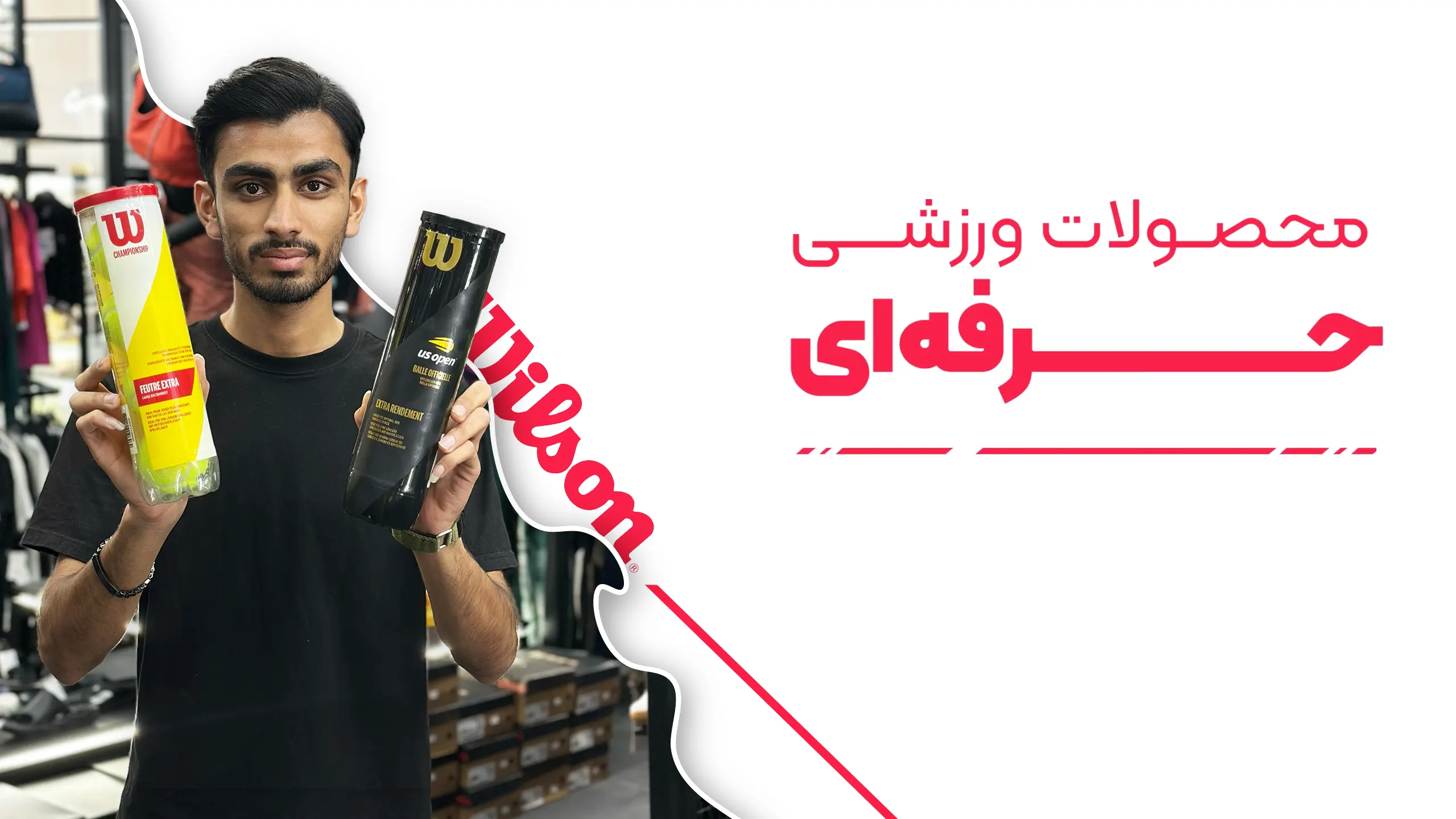 محصولات ورزشی ویلسون